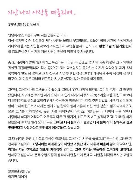 BACA BTS Surat Cinta Manis Suga untuk Mantan Pacar yang Dikirim melalui Radio Lokal