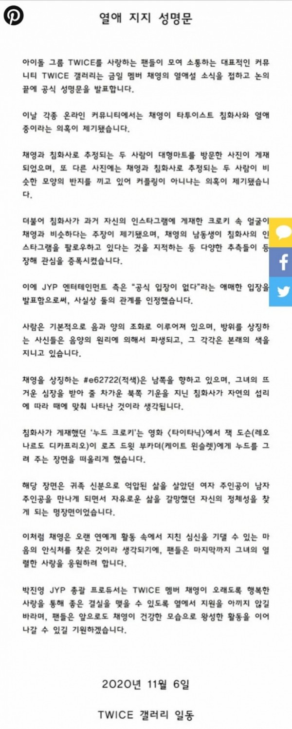 Pernyataan Rilis ONCE Korea Mendukung Dugaan Hubungan Chaeyoung TWICE