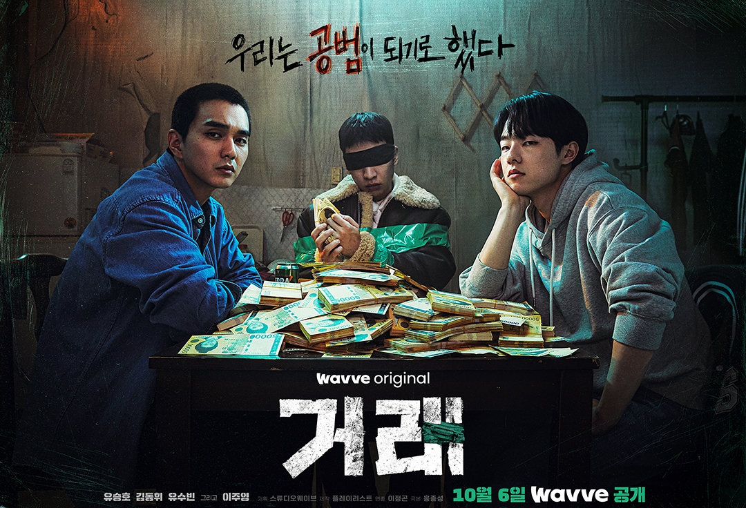 Yoo Seung Ho, Kim Dong Hwi, Dan Yoo Su Bin Bintangi Drama Mendatang “the Deal”